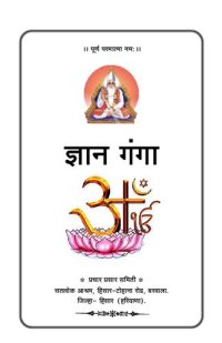 cover of the book Gyan Ganga