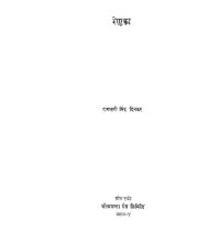 cover of the book रेणुका / Renuka