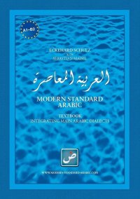 cover of the book Modern Standard Arabic: Integrating main Arabic dialects