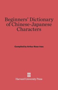 cover of the book Beginners' Dictionary of Chinese-Japanese Characters: With Common Abbreviations, Variants and Numerous Compounds