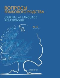 cover of the book Journal of Language Relationship: Volume 6