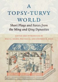 cover of the book A Topsy-Turvy World: Short Plays and Farces from the Ming and Qing Dynasties