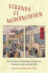 cover of the book Strands of Modernization: The Circulation of Technology and Business Practices in East Asia, 1850–1920