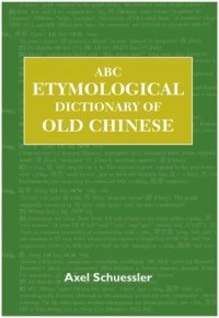 cover of the book ABC Etymological Dictionary of Old Chinese