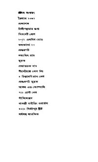 cover of the book সাহিত্যচর্চা