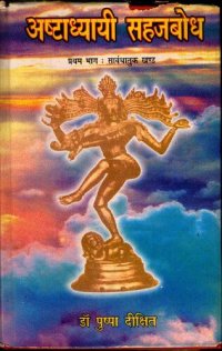 cover of the book Tiṅanta Prakaraṇam – Sārvadhātuka Lakāra