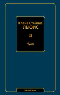 cover of the book Чудо (сборник)