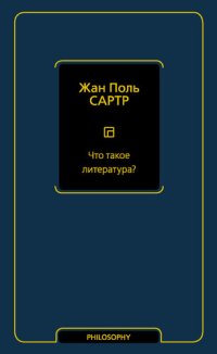 cover of the book Что такое литература?