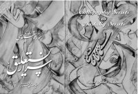 cover of the book رموز خوشنویسی یا اسرار نستعلیق