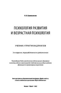 cover of the book Психология развития и возрастная психология