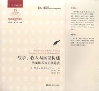 cover of the book 战争、收入与国家构建：为美国国家发展筹资