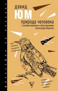 cover of the book Природа человека