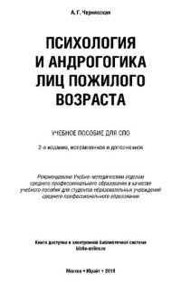 cover of the book Психология и андрогогика лиц пожилого возраста