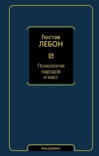 cover of the book Психология народов и масс