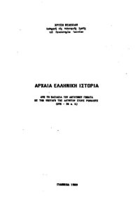 cover of the book Αρχαία ελληνική ιστορία από τη βασιλεία του Αντίγονου Γονατά ως την υποταγή της Αιγύπτου στους Ρωμαίους (276-30 π. Χ.)