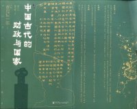 cover of the book 中国古代的财政与国家