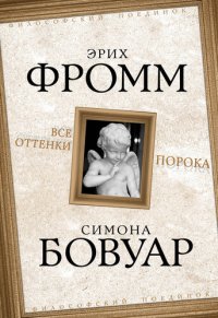 cover of the book Все оттенки порока