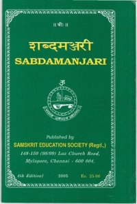 cover of the book Śabdamañjarī = Sabdamanjari