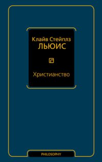 cover of the book Христианство (сборник)