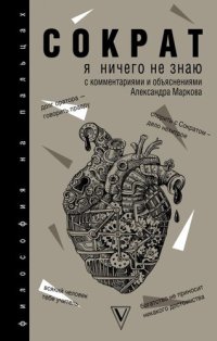 cover of the book Я ничего не знаю