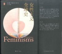 cover of the book 女性主义全球史