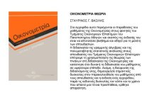 cover of the book ΟΙΚΟΝΟΜΕΤΡΙΑ ΘΕΩΡΙΑ