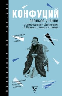 cover of the book Великое учение