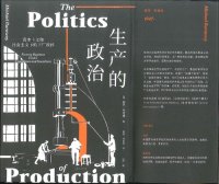 cover of the book 生产的政治：资本主义和社会主义下的工厂政体