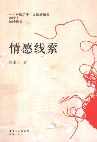 cover of the book 情感线索