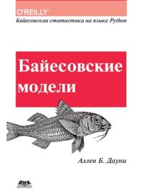 cover of the book Байесовские модели