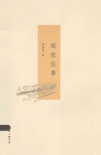 cover of the book 晦侬往事