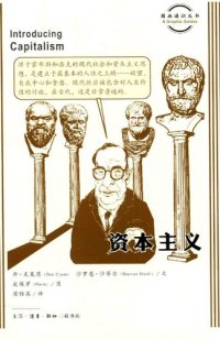 cover of the book 资本主义