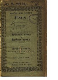 cover of the book বস্ত্র-বণিক বান্ধব সামাজিক ইতিহাস