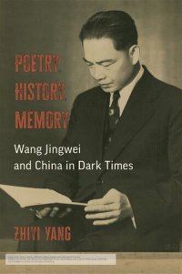 cover of the book Poetry, History, Memory: Wang Jingwei and China in Dark Times