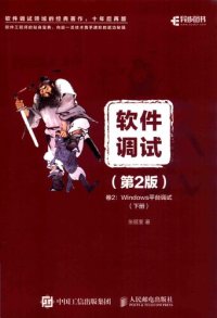 cover of the book 软件调试 第2版 卷2