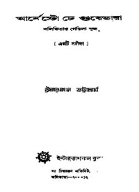 cover of the book বলিভিয়ার গেরিলা যুদ্ধ