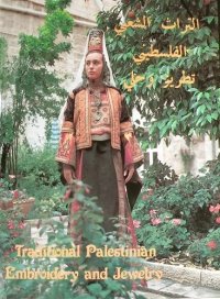 cover of the book التراث الشعبي الفلسطيني تطريز و حلي = Traditional Palestinian Embroidery and Jewelry