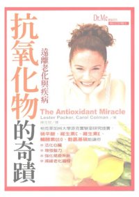 cover of the book 抗氧化物的奇迹