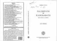 cover of the book Надзирати и кажњавати : настанак затвора