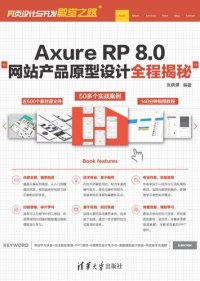 cover of the book Axure RP 8.0网站产品原型设计全程揭秘