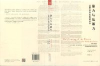 cover of the book 暴力與反暴力: 法國大革命中的恐怖政治