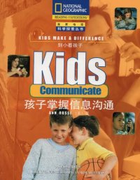 cover of the book Kids Make A Difference, Kids Commnunicate