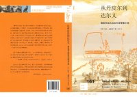 cover of the book 从丹皮尔到达尔文: 博物学家的远航科学探索之旅