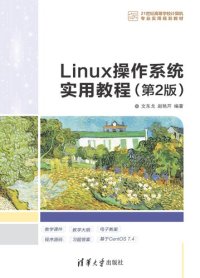 cover of the book Linux操作系统实用教程（第2版）