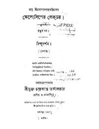 cover of the book হিন্দুদর্শন বেদান্ত (চতুর্থ বর্ষ)