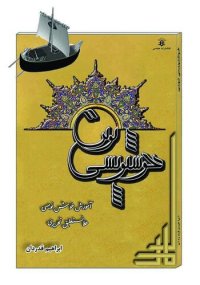 cover of the book خوشنویسی نوین