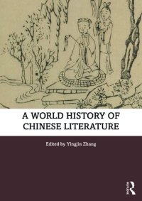 cover of the book A World History of Chinese Literature