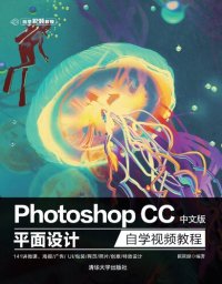 cover of the book Photoshop CC中文版平面设计自学视频教程