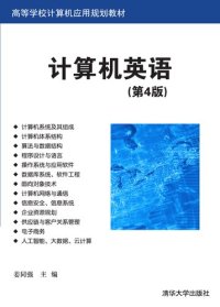 cover of the book 计算机英语（第4版）