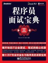 cover of the book 程序员面试宝典: 第3版